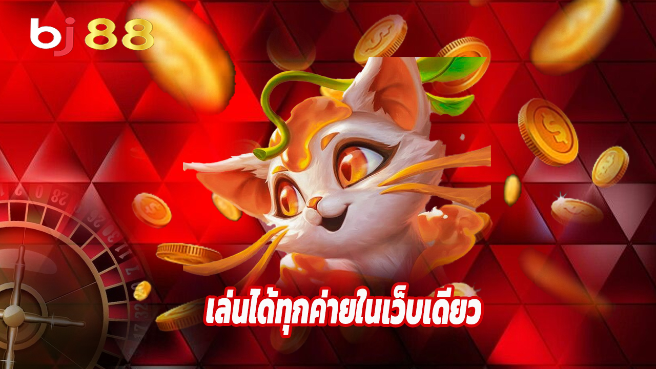 Read more about the article baj88thb สล็อตเว็บแท้ การันตีแตกหนัก จ่ายจริง